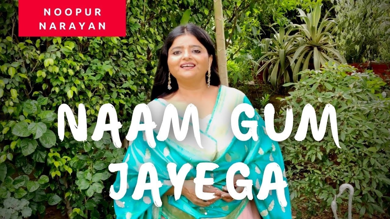 NAAM GUM JAYEGA