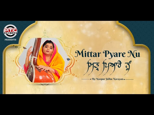 MITTAR PYARE NU