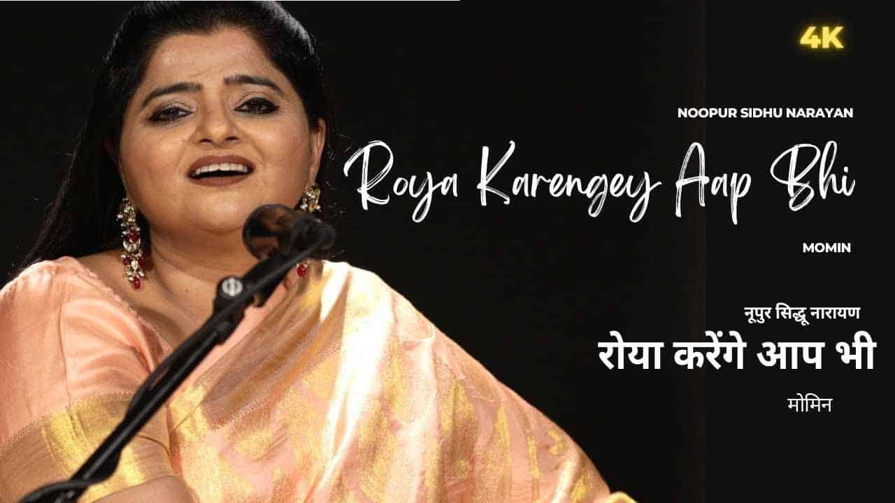 ROYA KARENGEY AAP BHI